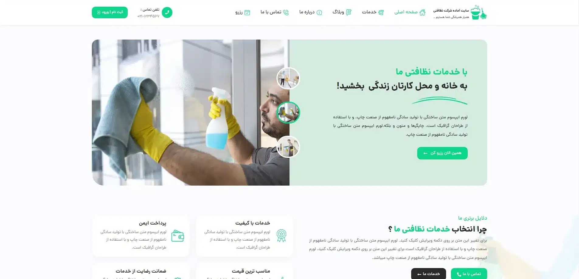 طراحی سایت خدماتی نظافت
